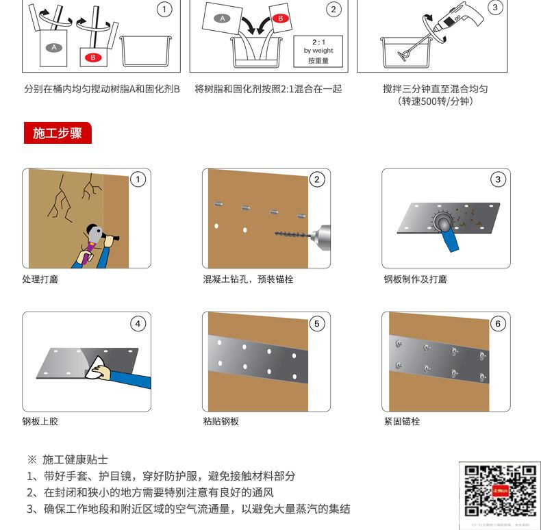 包钢梁山粘钢加固施工过程